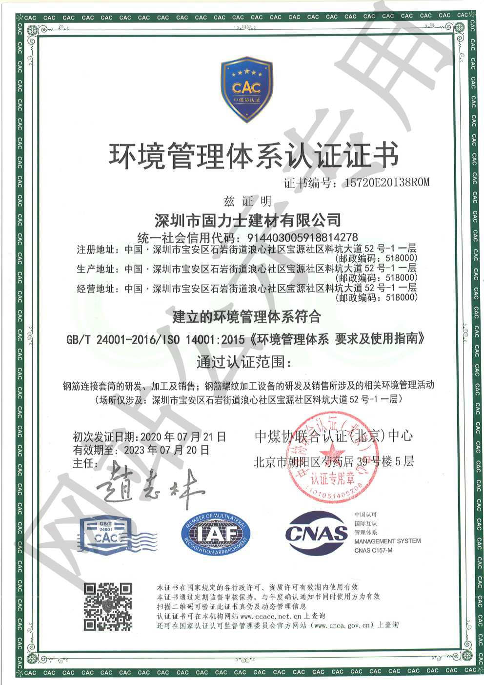 桐梓ISO14001证书