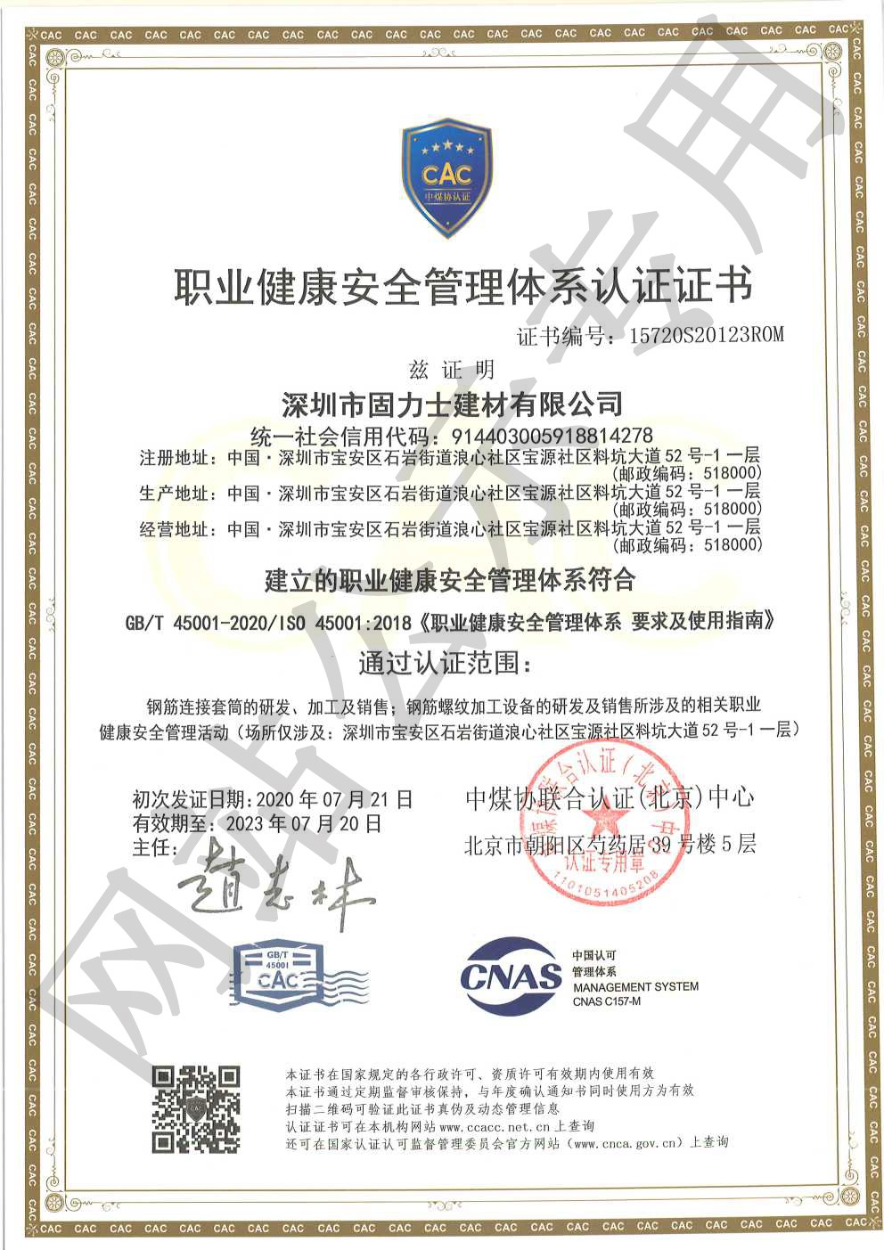 桐梓ISO45001证书